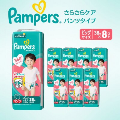 パンツ パンパース さらさらケア 8P ビッグ[54177782]