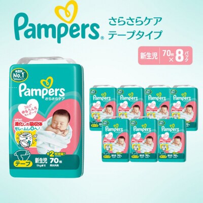 テープ パンパース さらさらケア 8P 新生児[54177784]