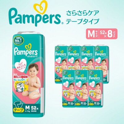 テープ パンパース さらさらケア 8P M[54177786]