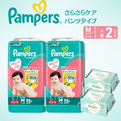 パンツ パンパース さらさらケア 2P Mはいはいお尻拭き 2P セット[54177788]