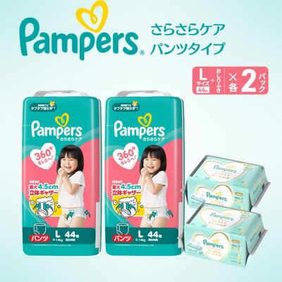 パンツ パンパース さらさらケア 2P Lお尻拭き 2P セット[54177790]