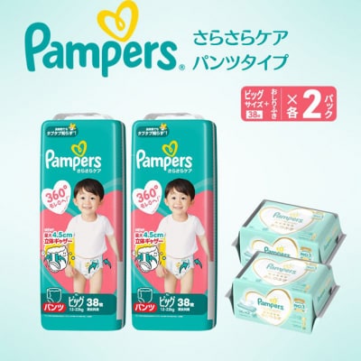 パンツ パンパース さらさらケア 2P ビックお尻拭き 2P セット[54177791]