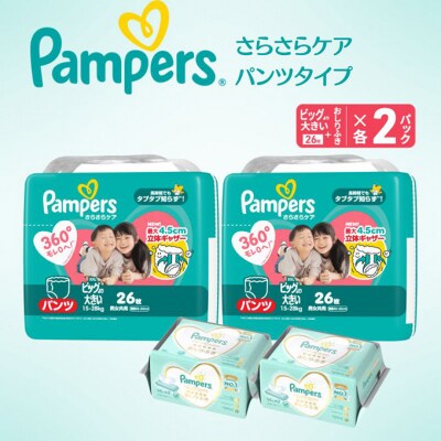 パンツ パンパース さらさらケア 2P ビッグより大きいお尻拭き 2P セット[54177792]