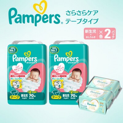 テープ パンパース さらさらケア 2P 新生児お尻拭き 2P セット[54177793]