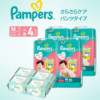 パンツ パンパース さらさらケア 4P Mはいはいお尻拭き 4P セット[54177797]