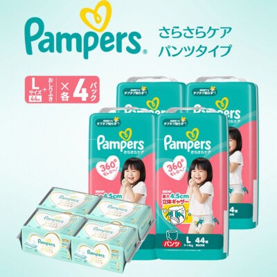 パンツ パンパース さらさらケア 4P Lお尻拭き 4P セット[54177799]