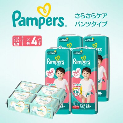 パンツ パンパース さらさらケア 4P ビックお尻拭き 4P セット[54177800]