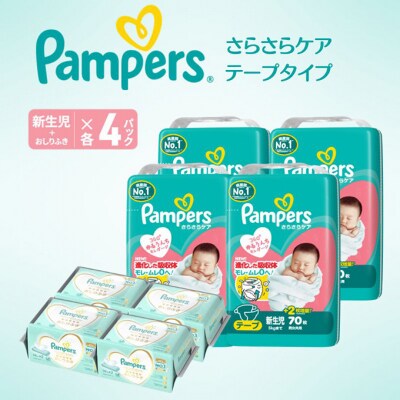 テープ パンパース さらさらケア 4P 新生児お尻拭き 4P セット[54177802]