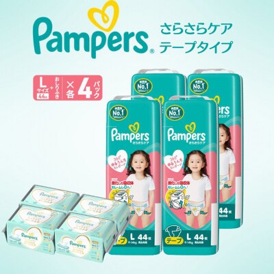 テープ パンパース さらさらケア 4P Lお尻拭き 4P セット[54177805]