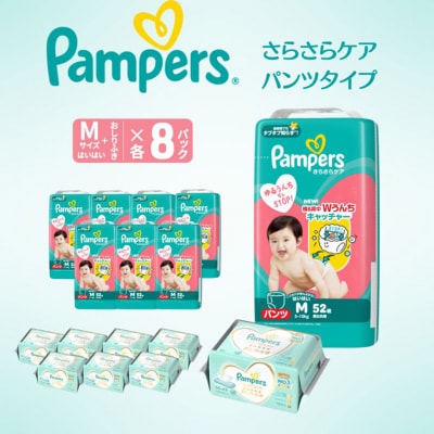 パンツ パンパース さらさらケア 8P Mはいはいお尻拭き 8P セット[54177806]