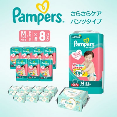 パンツ パンパース さらさらケア 8P Mたっちお尻拭き 8P セット[54177807]
