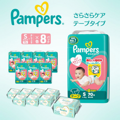 テープ パンパース さらさらケア 8P Sお尻拭き 8P セット[54177812]