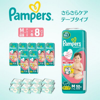テープ パンパース さらさらケア 8P Mお尻拭き 8P セット[54177813]
