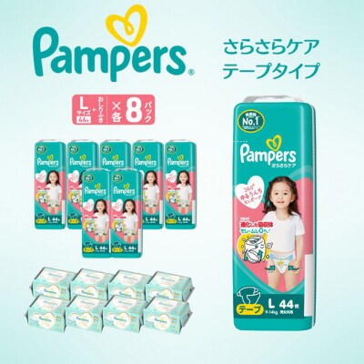 テープ パンパース さらさらケア 8P Lお尻拭き 8P セット[54177814]