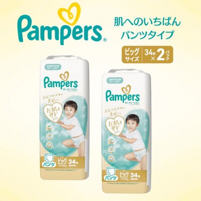 パンツ パンパース 肌へのいちばん 2P ビック[54177818]