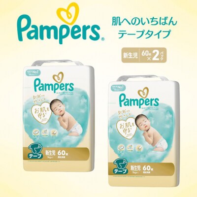 テープ パンパース 肌へのいちばん 2P 新生児[54177819]