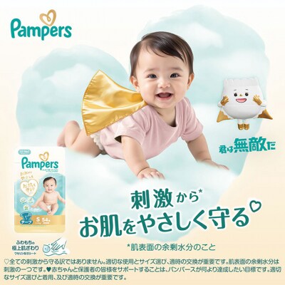 テープ パンパース 肌へのいちばん 2P 新生児[54177819]