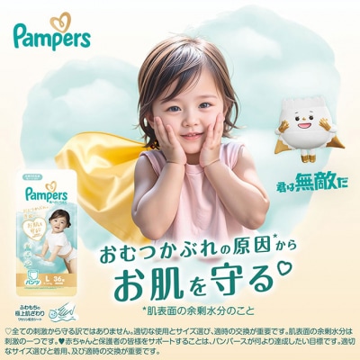 パンツ パンパース 肌へのいちばん 8P L[54177833]