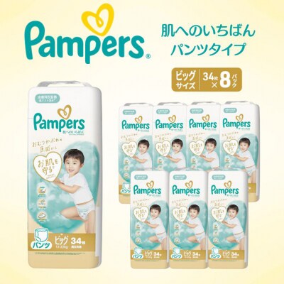 パンツ パンパース 肌へのいちばん 8P ビック[54177834]