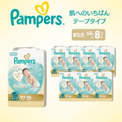 テープ パンパース 肌へのいちばん 8P 新生児[54177835]