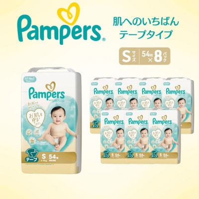 テープ パンパース 肌へのいちばん 8P S[54177836]