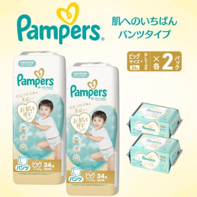 パンツ パンパース 肌へのいちばん 2P ビックお尻拭き 2P セット[54177842]