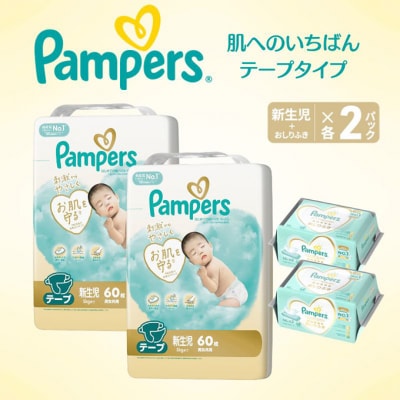 テープ パンパース 肌へのいちばん 2P 新生児お尻拭き 2P セット[54177843]