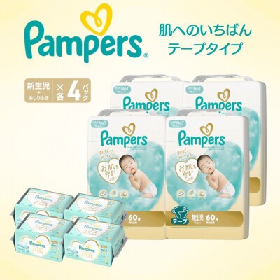 テープ パンパース 肌へのいちばん 4P 新生児お尻拭き 4P セット[54177851]