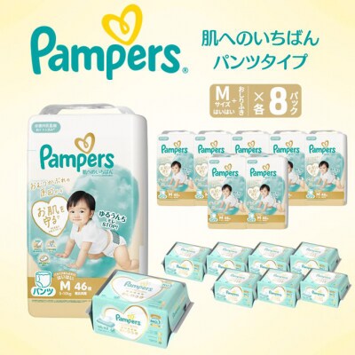 パンツ パンパース 肌へのいちばん 8P Mはいはいお尻拭き 8P セット[54177855]