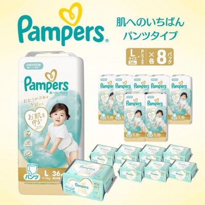 パンツ パンパース 肌へのいちばん 8P Lお尻拭き 8P セット[54177857]