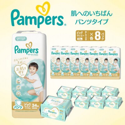 パンツ パンパース 肌へのいちばん 8P ビックお尻拭き 8P セット[54177858]