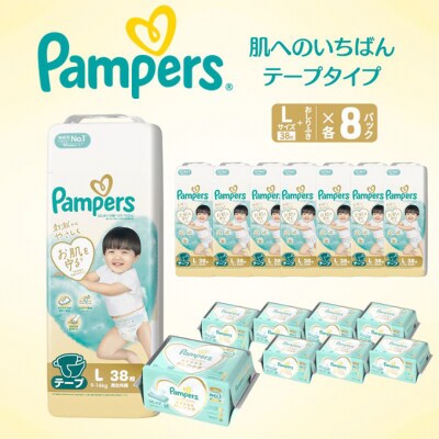 テープ パンパース 肌へのいちばん 8P Lお尻拭き 8P セット[54177862]
