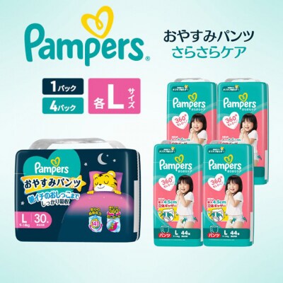 パンツ パンパース さらさらケア 4P おやすみパンツ1Pセット L×L[54177865]