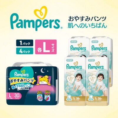 パンツ パンパース 肌へのいちばん4P おやすみパンツ1Pセット L×L[54177870]