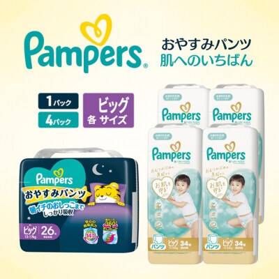パンツ パンパース 肌へのいちばん4P おやすみパンツ1Pセット ビック[54177871]