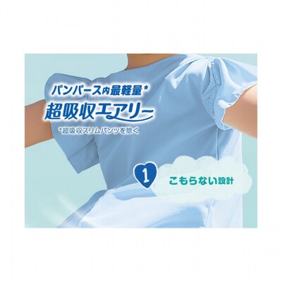 パンツ パンパース 超吸収エアリー 2P L[54177882]
