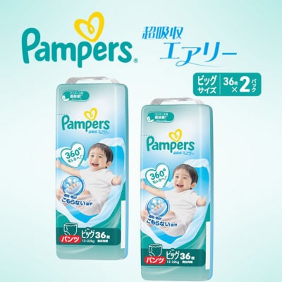 パンツ パンパース 超吸収エアリー 2P ビッグ[54177883]