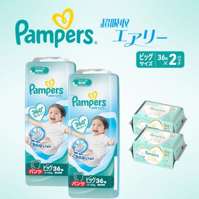 パンツ パンパース 超吸収エアリー 2P ビッグお尻拭き 2P セット[54177892]