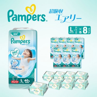 パンツ パンパース 超吸収エアリー 8P Lお尻拭き 8P セット[54177897]