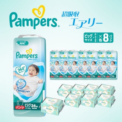 パンツ パンパース 超吸収エアリー 8P ビッグお尻拭き 8P セット[54177898]