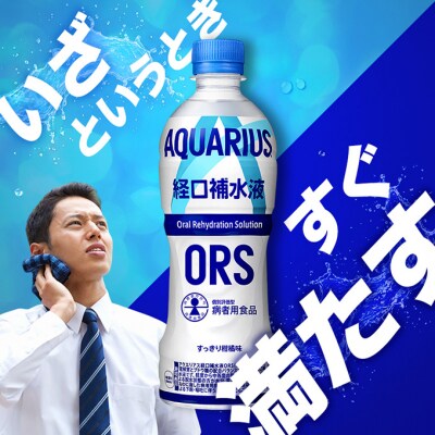 アクエリアス 経口補水液 ORS 500ml 1ケース 24本 ペットボトル[54171237]