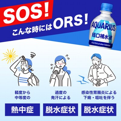 アクエリアス 経口補水液 ORS 500ml 1ケース 24本 ペットボトル[54171237]