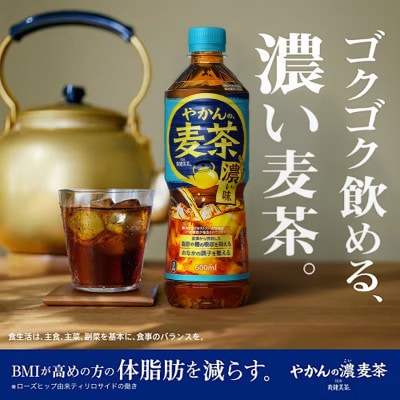 やかんの濃麦茶 from 爽健美茶 600mlPET 1ケース24本セット[54171350]