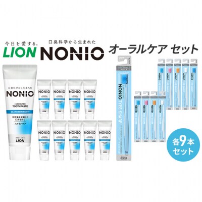 ライオン nonioオーラルケアセット各9本 [54171526]