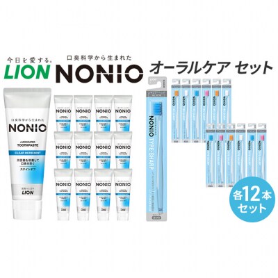 ライオン nonioオーラルケアセット各12本 [54171527]