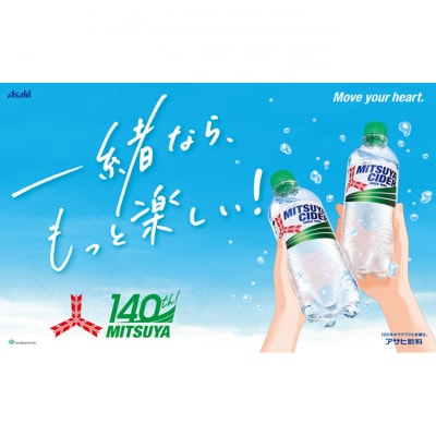 炭酸 三ツ矢サイダー 500ml × 24本 ( 1ケース )[54170114]