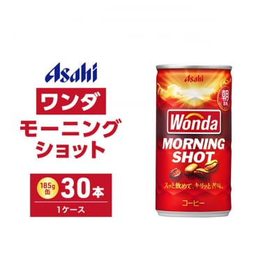 缶コーヒー ワンダ モーニングショット 185g × 30本 ( 1ケース ) [54170118]
