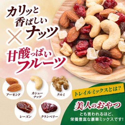 トレイルミックス ( ナッツ & ドライフルーツ ) お試し 25g×26袋 [54171124]