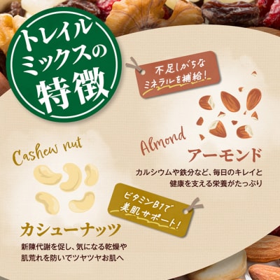 トレイルミックス ( ナッツ & ドライフルーツ ) お試し 25g×26袋 [54171124]
