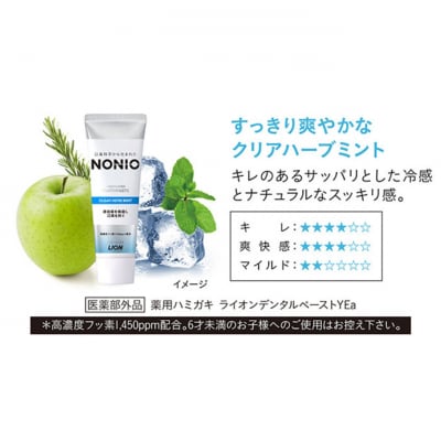 ライオン nonio 歯磨き粉 クリアハーブミント 130g×12本[54171211]